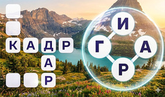 Соедини слово, заполни кроссворд