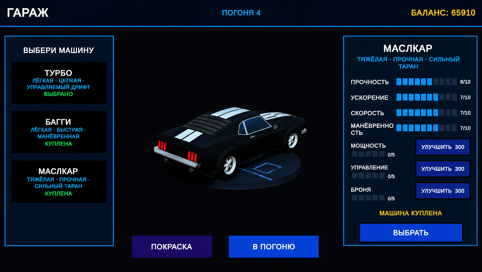 Таран: Арена погони — screenshot 3