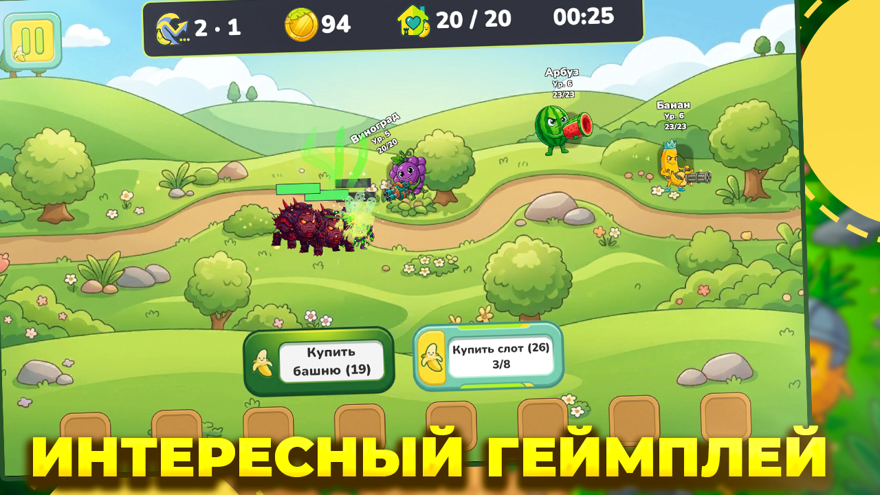 Фруктовый рубеж — screenshot 1