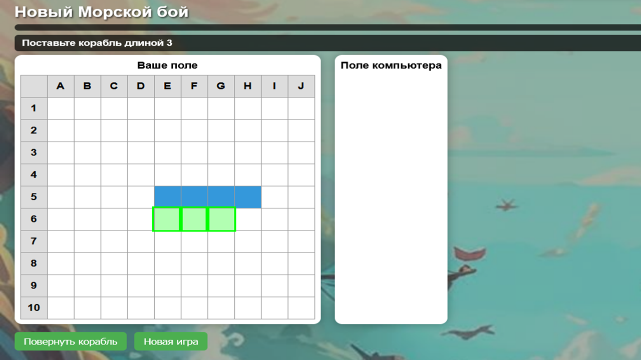 Новый Морской бой — screenshot 1