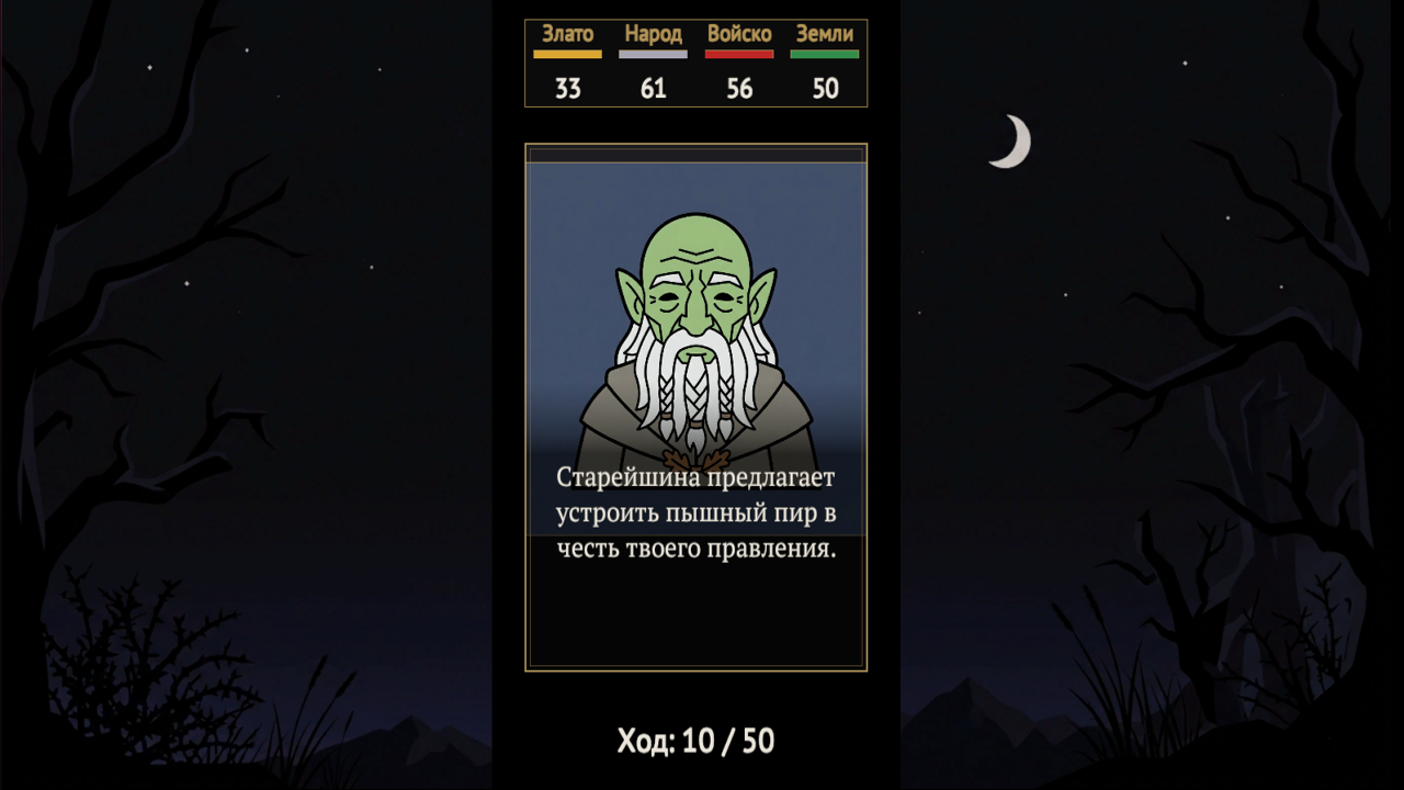 Гоблин-Король — screenshot 2