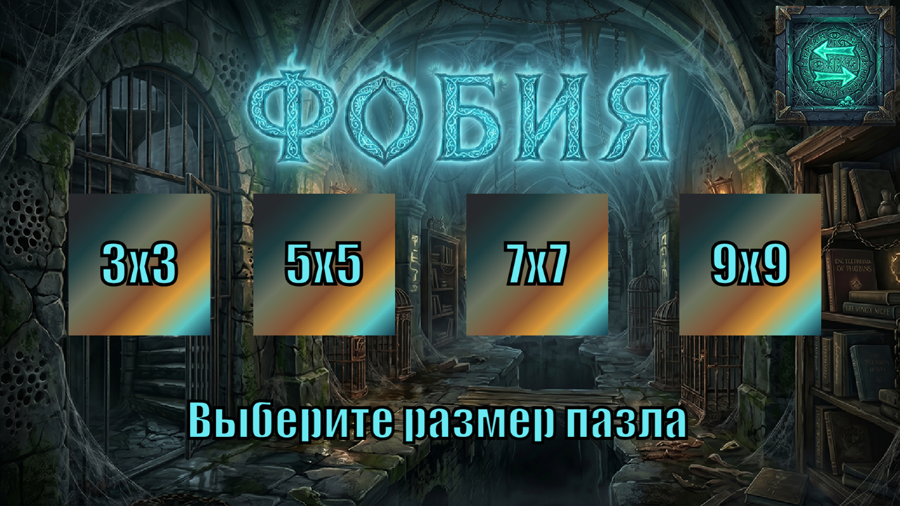 Фобия — screenshot 2