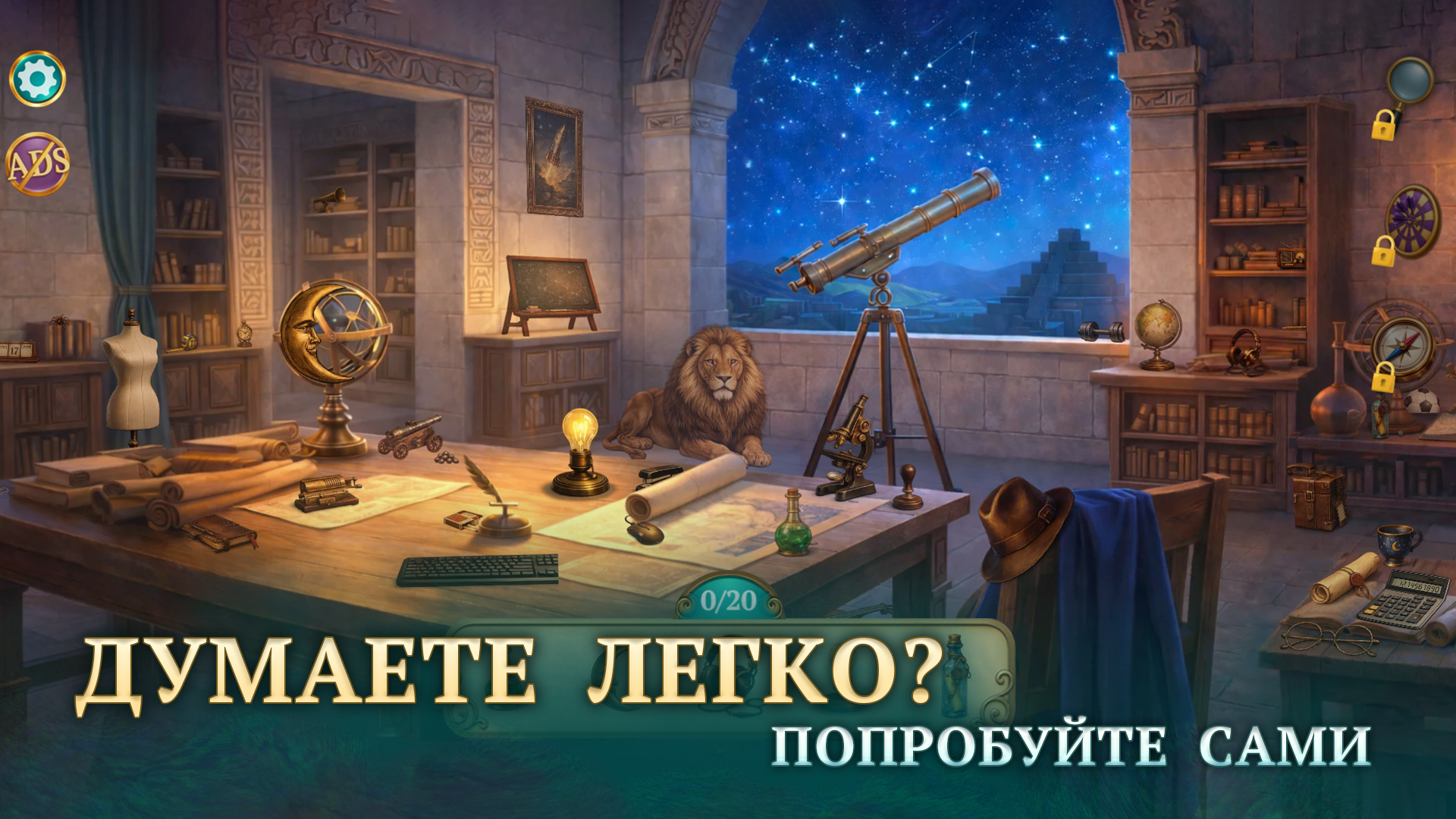 Зал секретов: Поиск предметов — screenshot 1