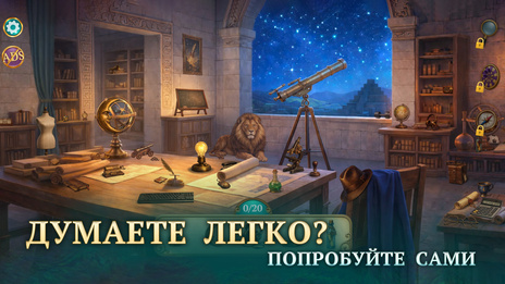 Зал секретов: Поиск предметов — скриншот 1