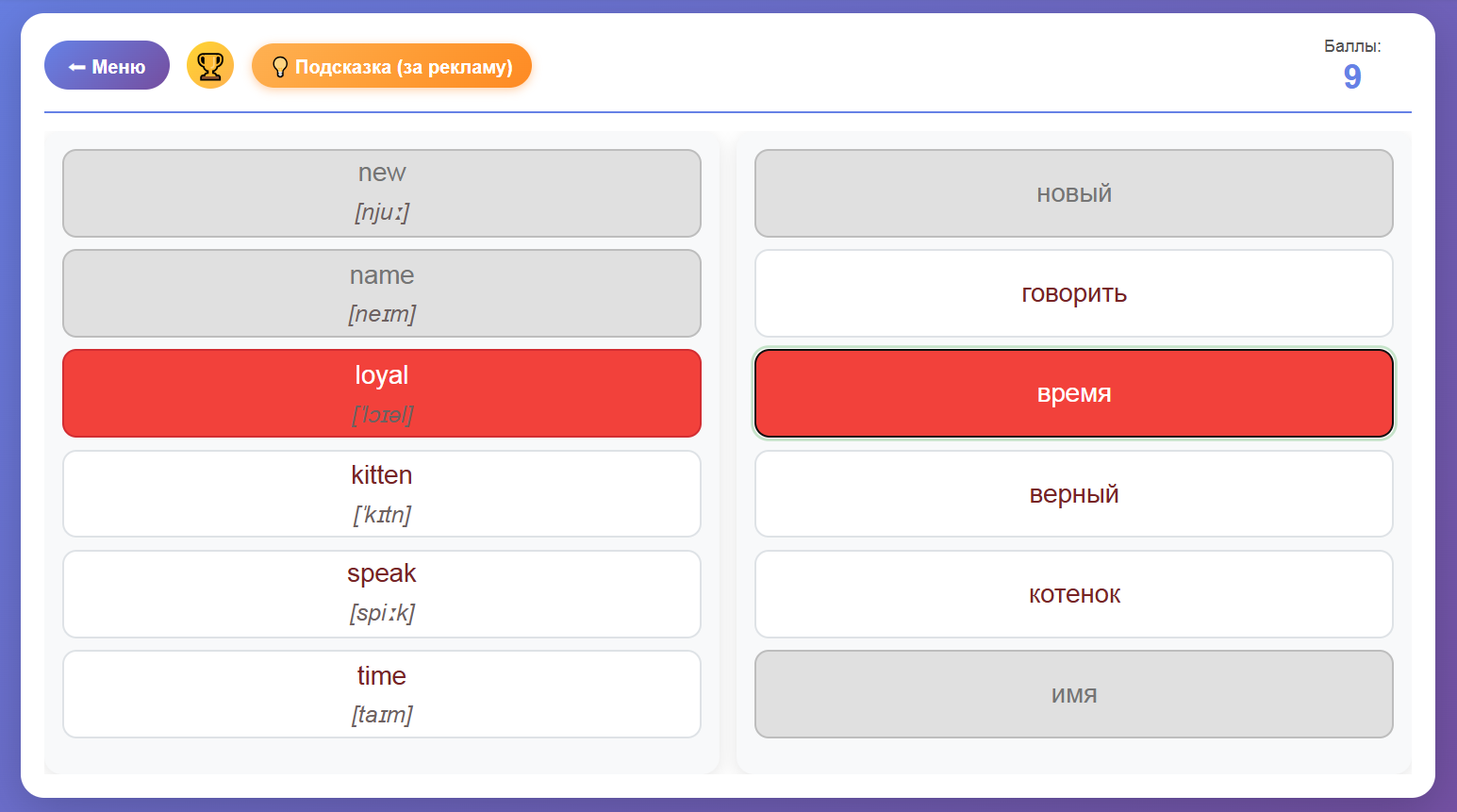 Тренажер английского языка — screenshot 3