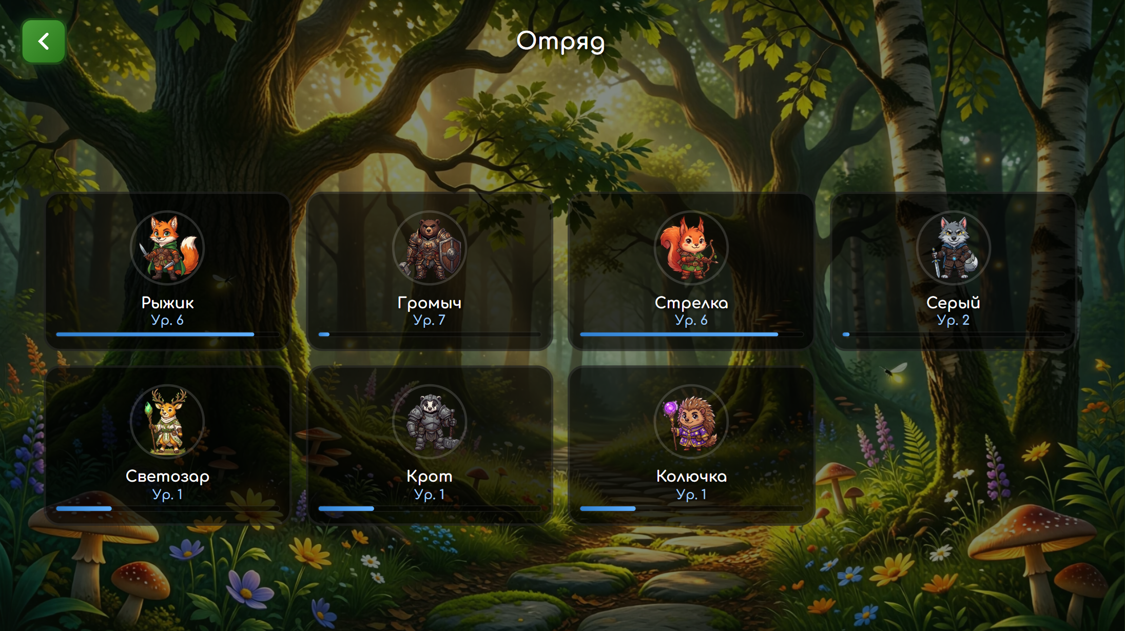 Хранители Леса — screenshot 7