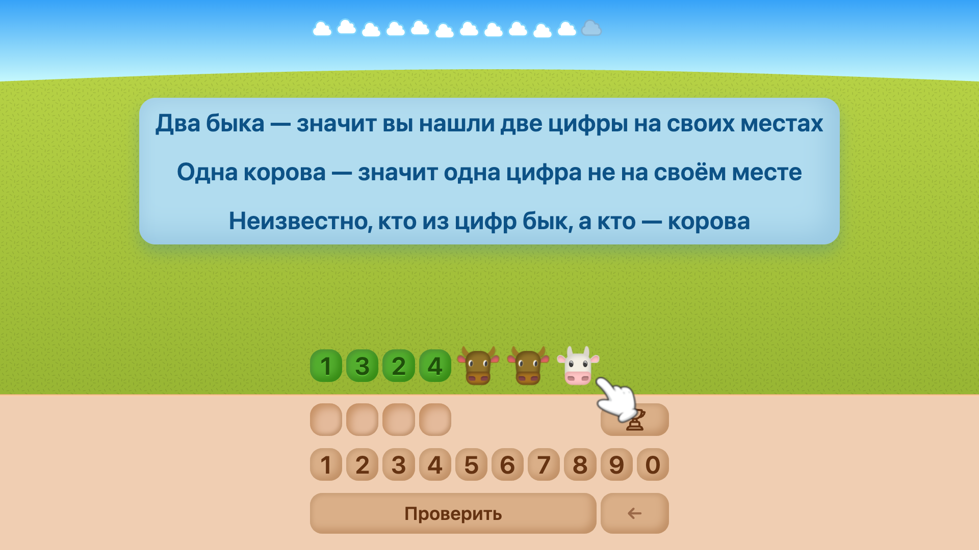 Быки и коровы: Угадай число — screenshot 4