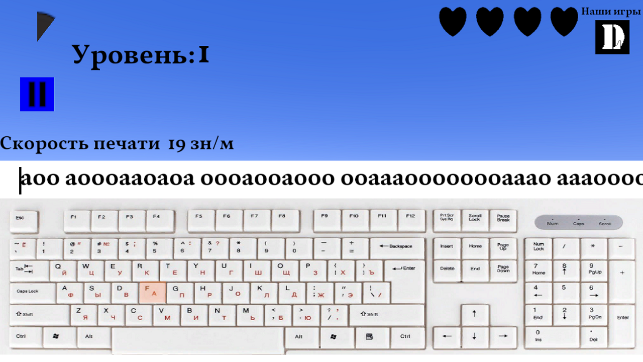Первый клавиатурный тренажер — screenshot 2