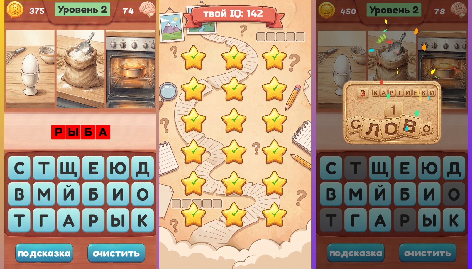 3 картинки 1 слово — screenshot 1