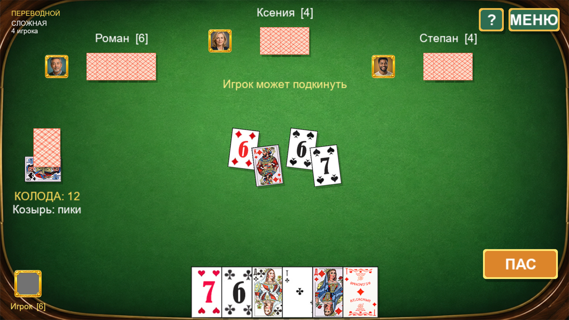 Дурак Русский Классический — screenshot 5