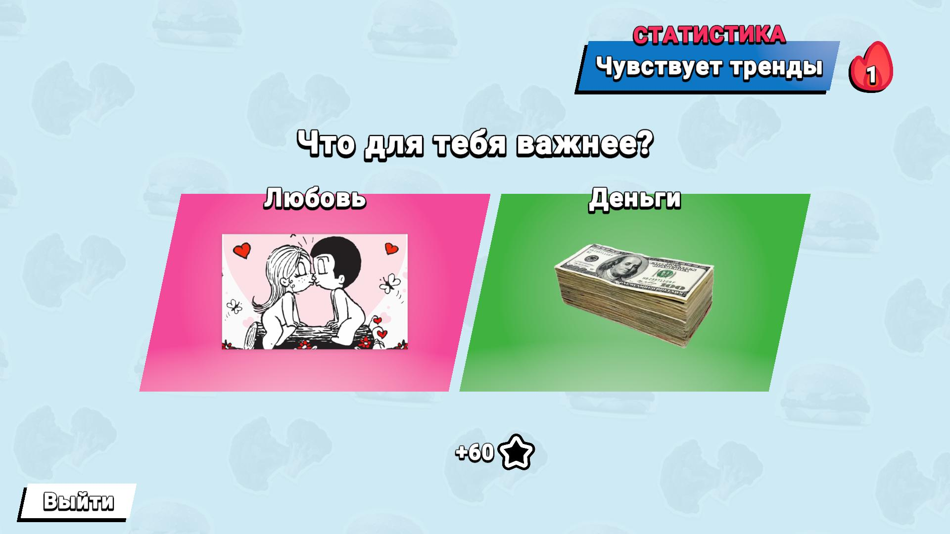 Иллюзия Выбора: Битва Мнений — screenshot 14