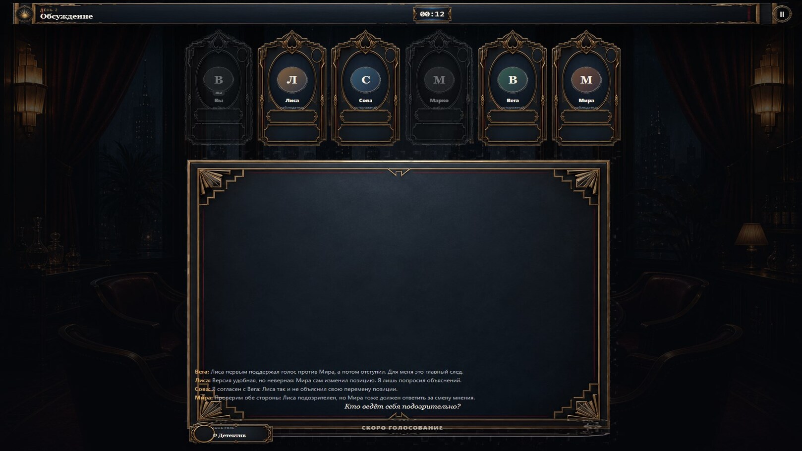 Полночный город: Мафия — screenshot 5