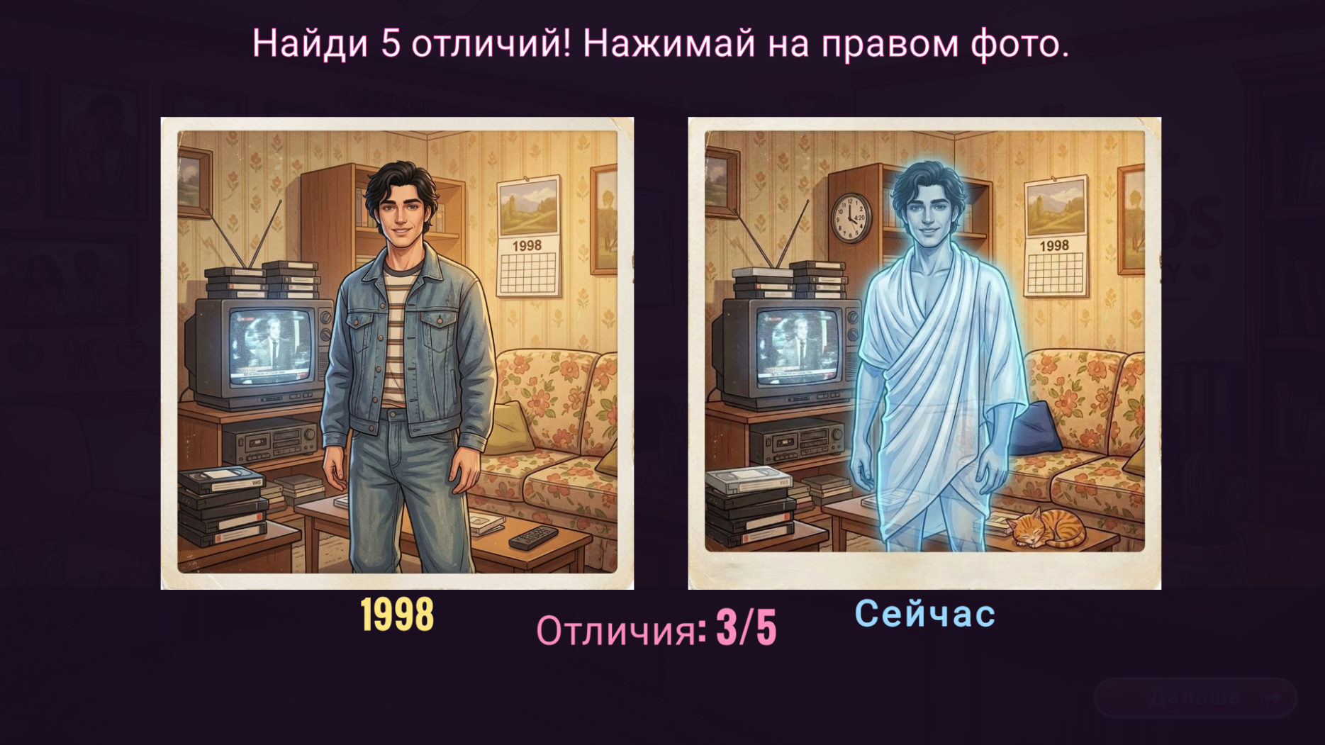 Тиндер для призрака — screenshot 10
