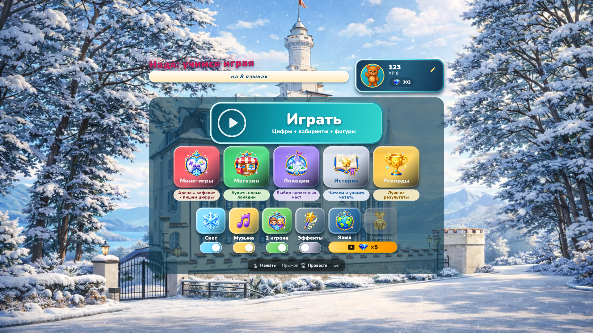 Надя: учимся играя на 8 языках — screenshot 7