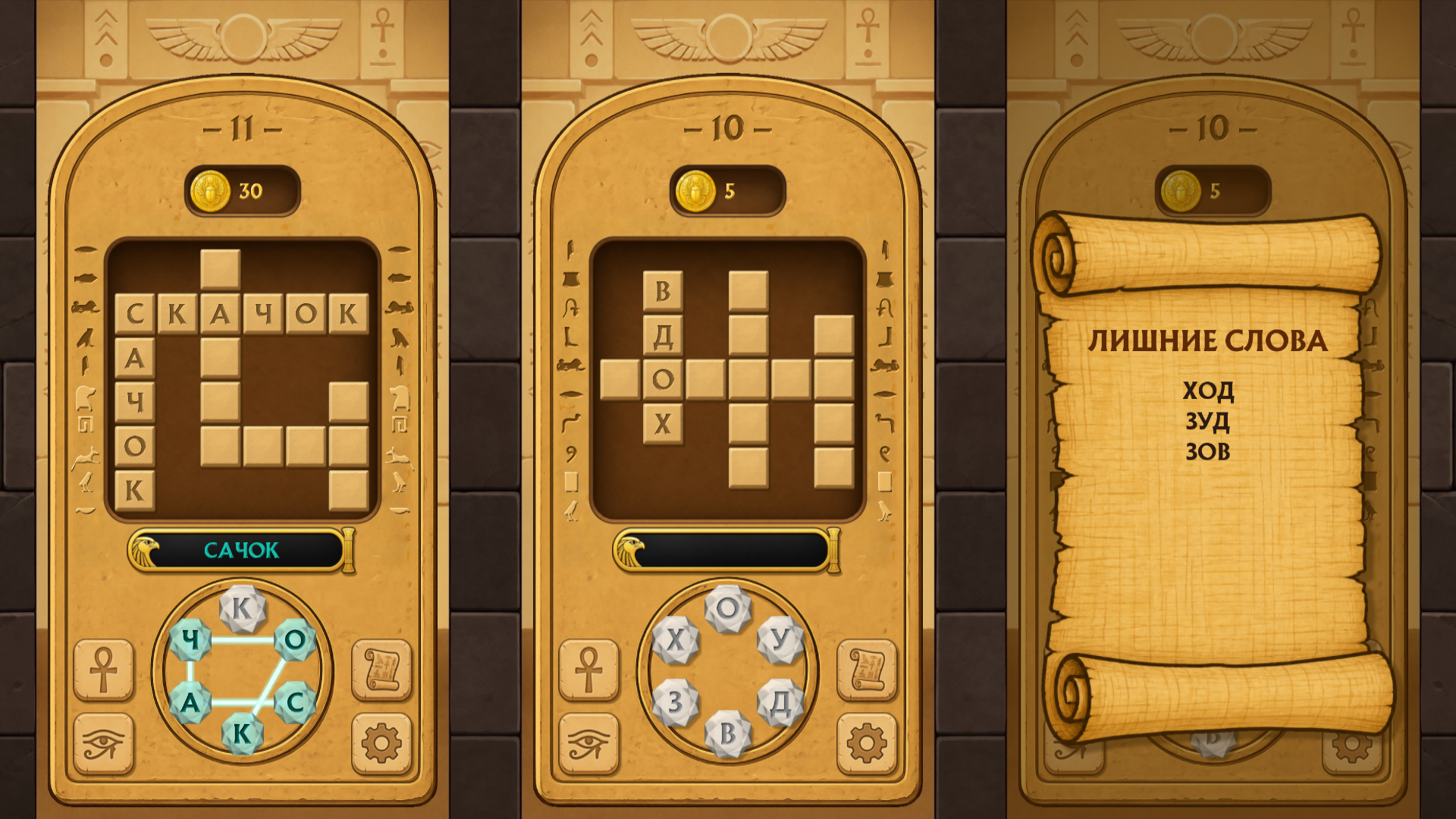 Слова из букв - Тайны Египта — screenshot 3