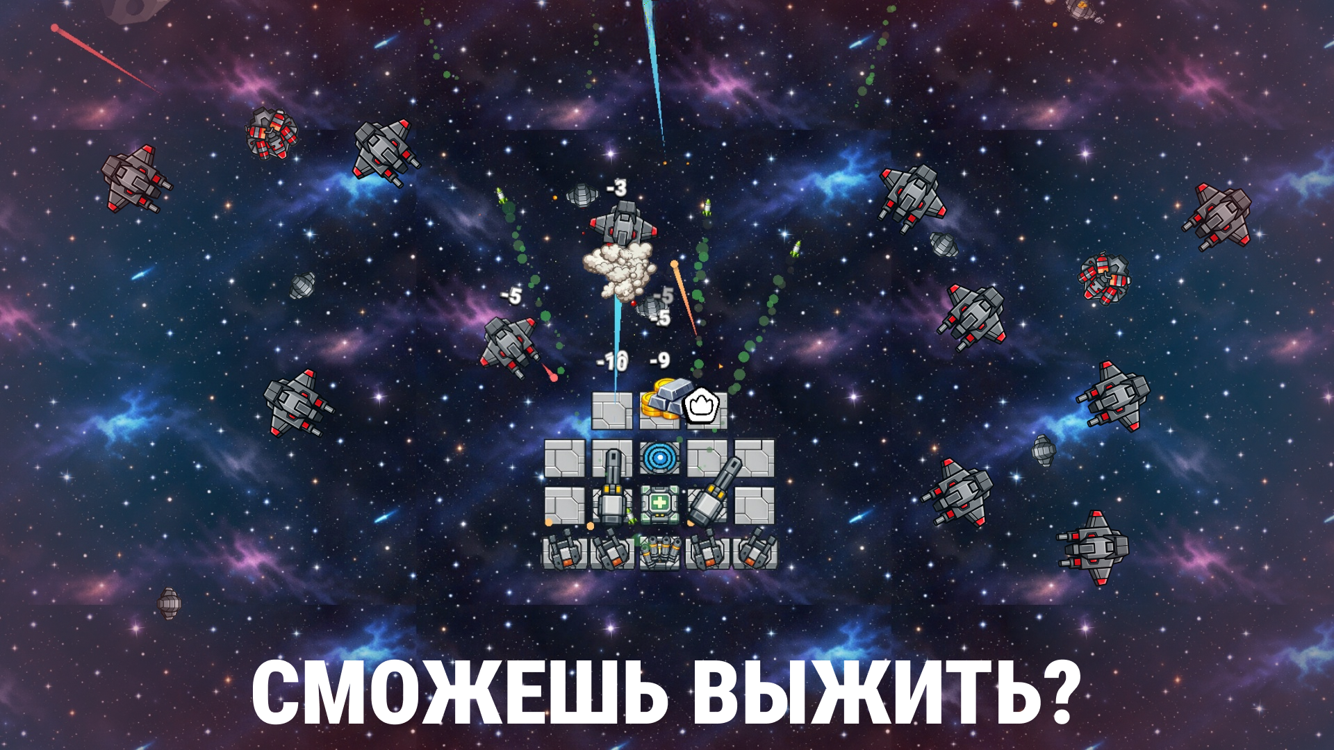 Галактические Баталии — screenshot 7