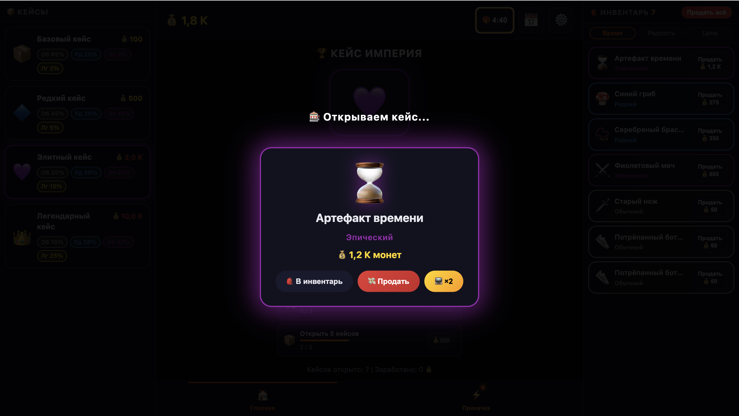 Кейс Империя — screenshot 4