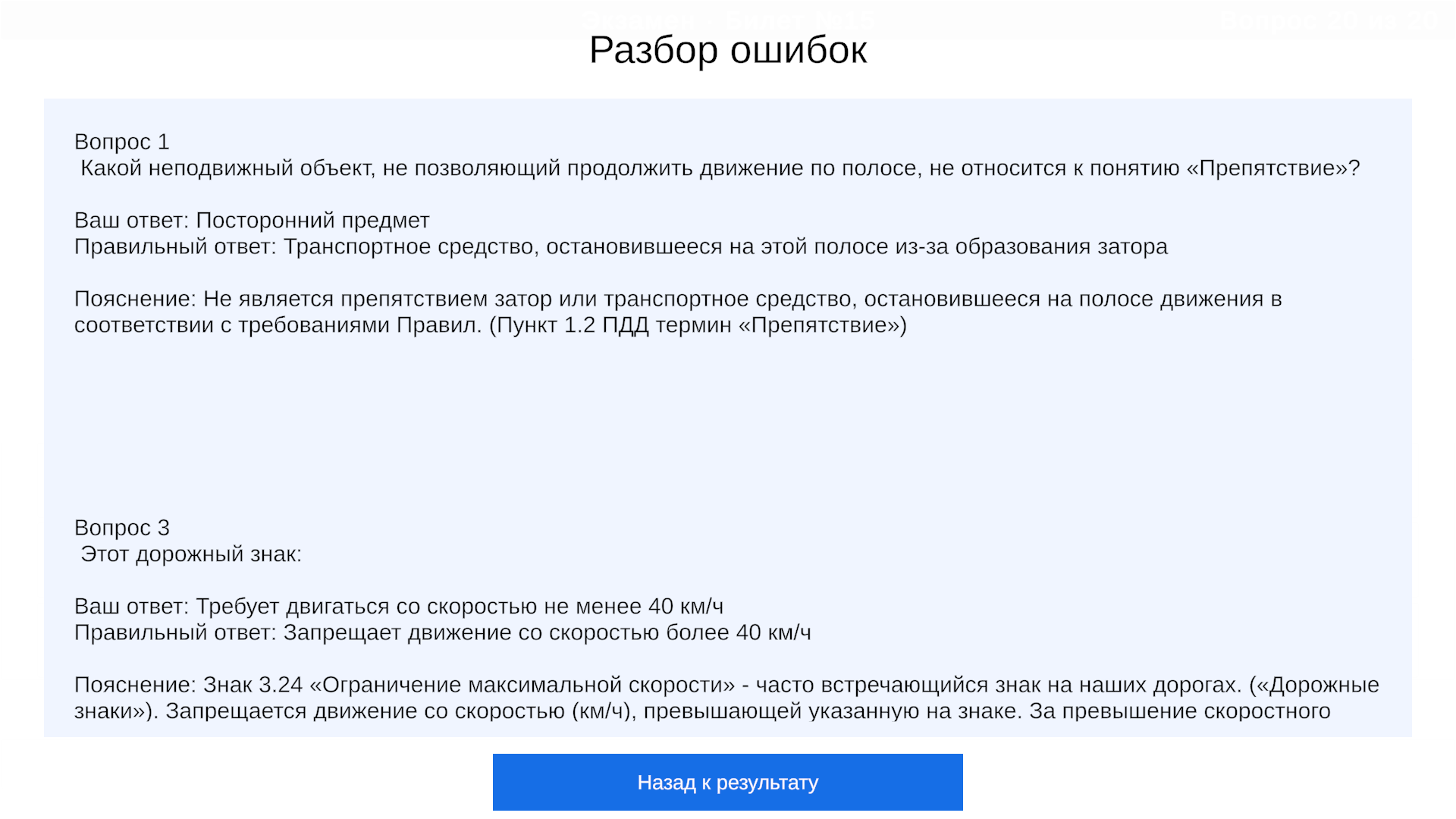 ПДД 2026 — screenshot 6
