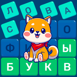 Филворды: слова из букв