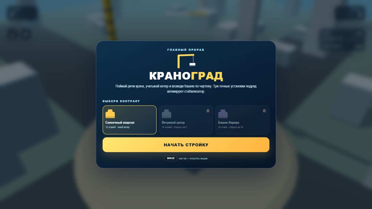 Краноград — screenshot 2