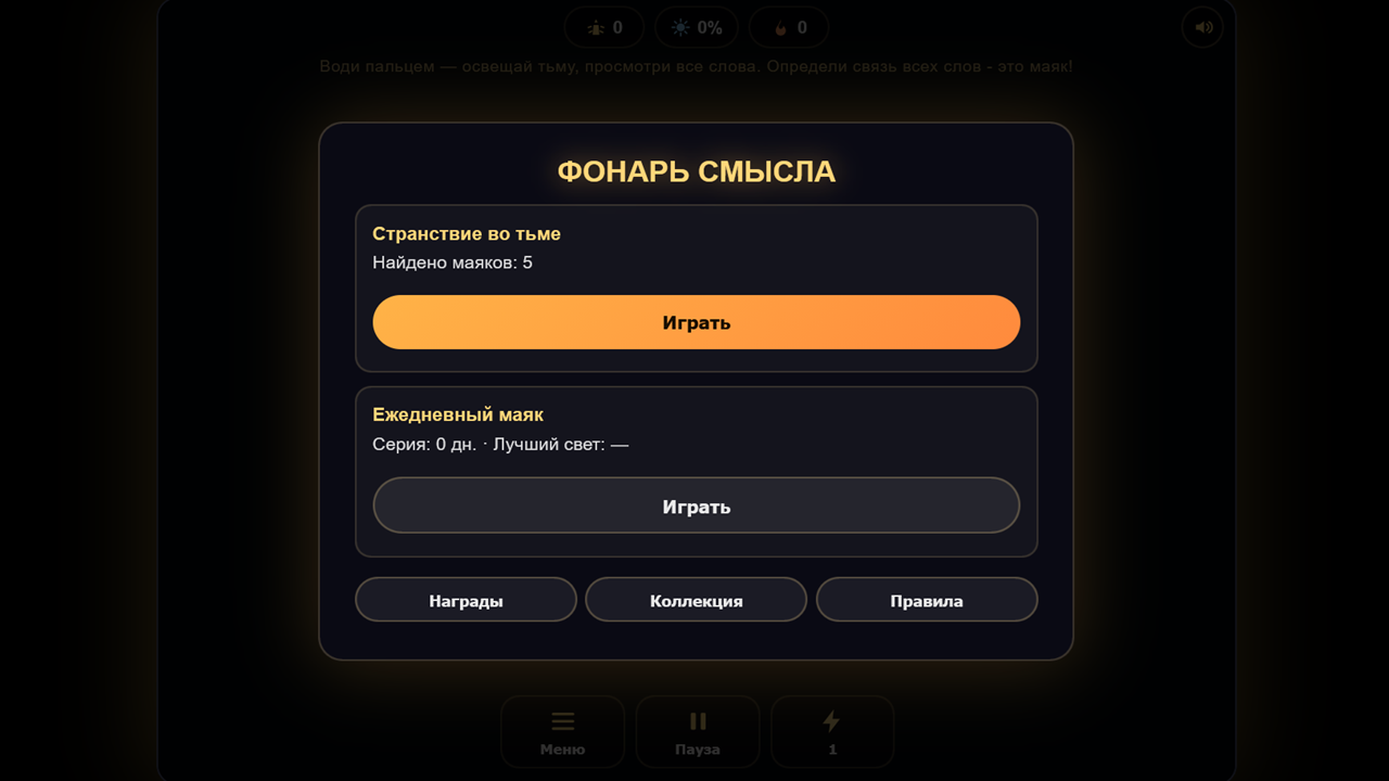 Фонарь смысла — screenshot 1