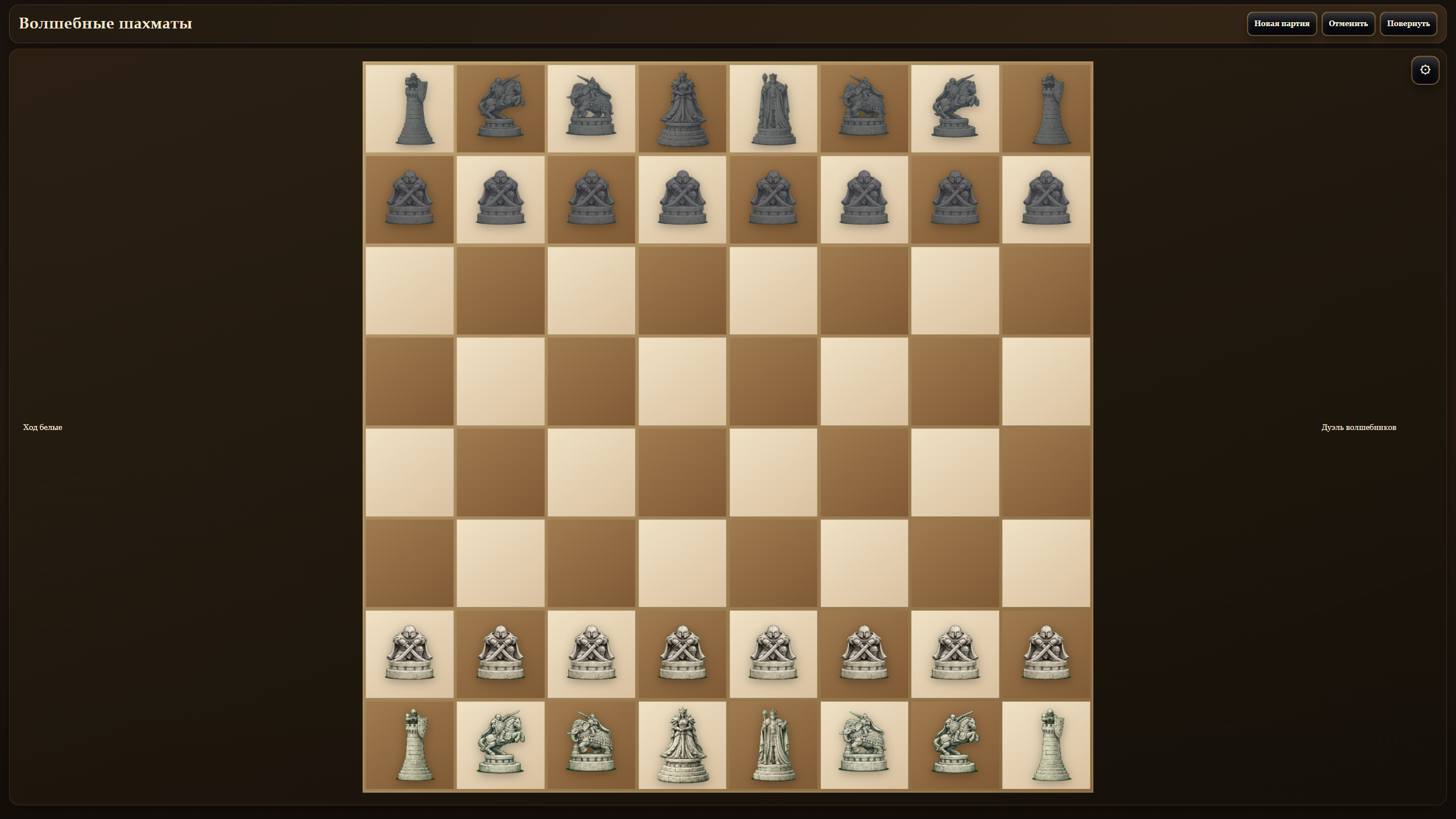 Волшебные шахматы — screenshot 1