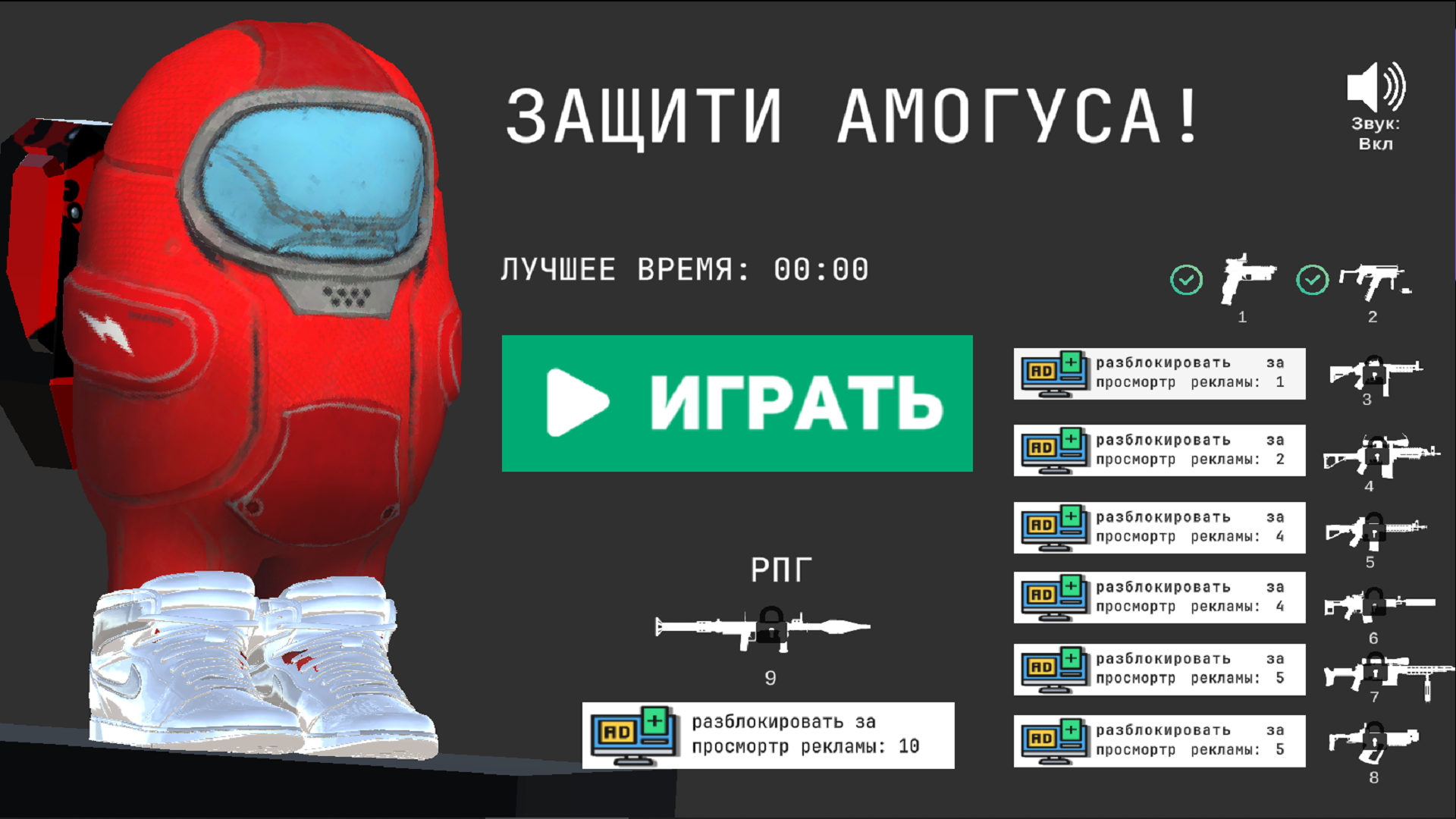 Защити Амогуса! — screenshot 4