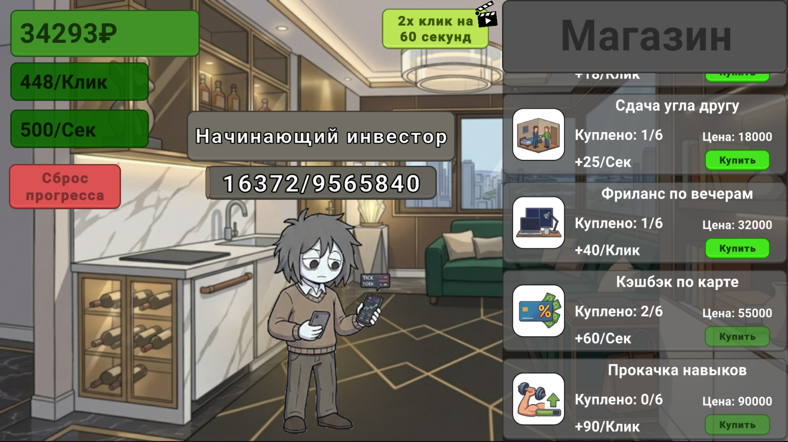 Бездомный до Богача: Кликер — screenshot 4