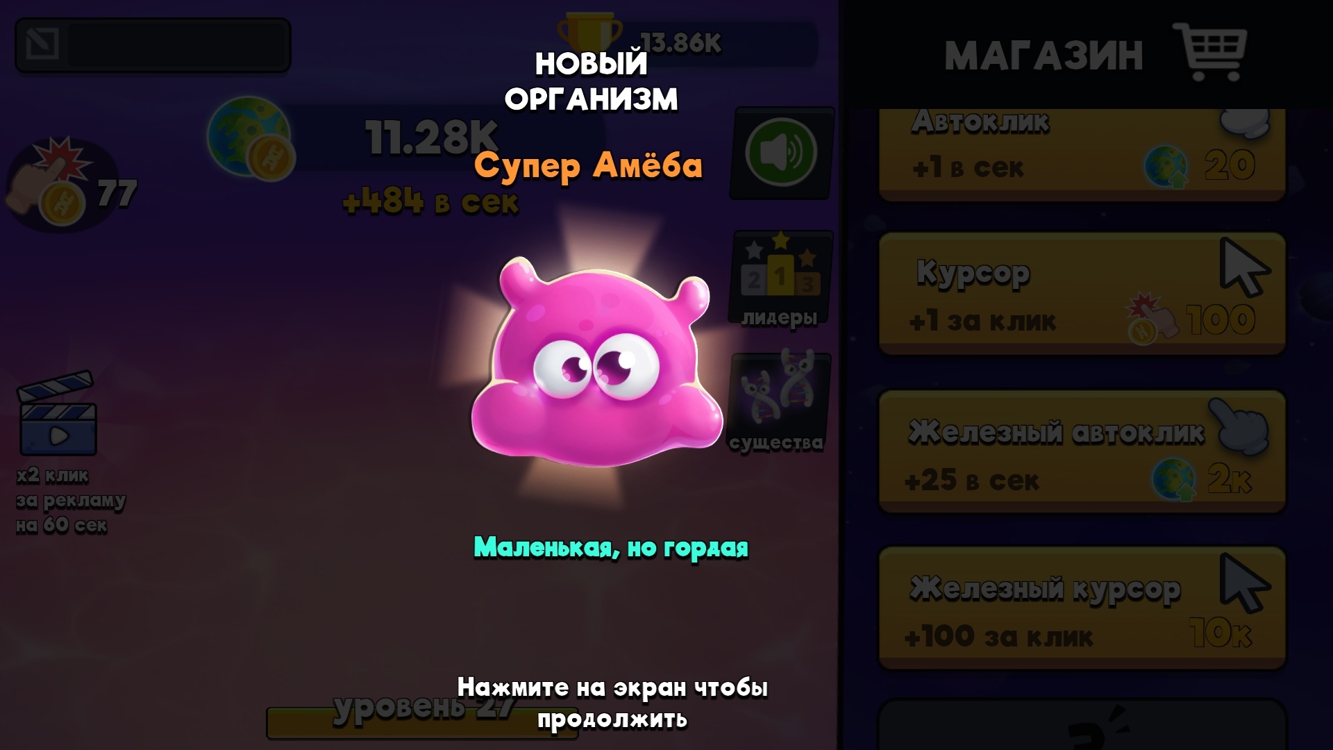 Большая Эволюция — screenshot 13