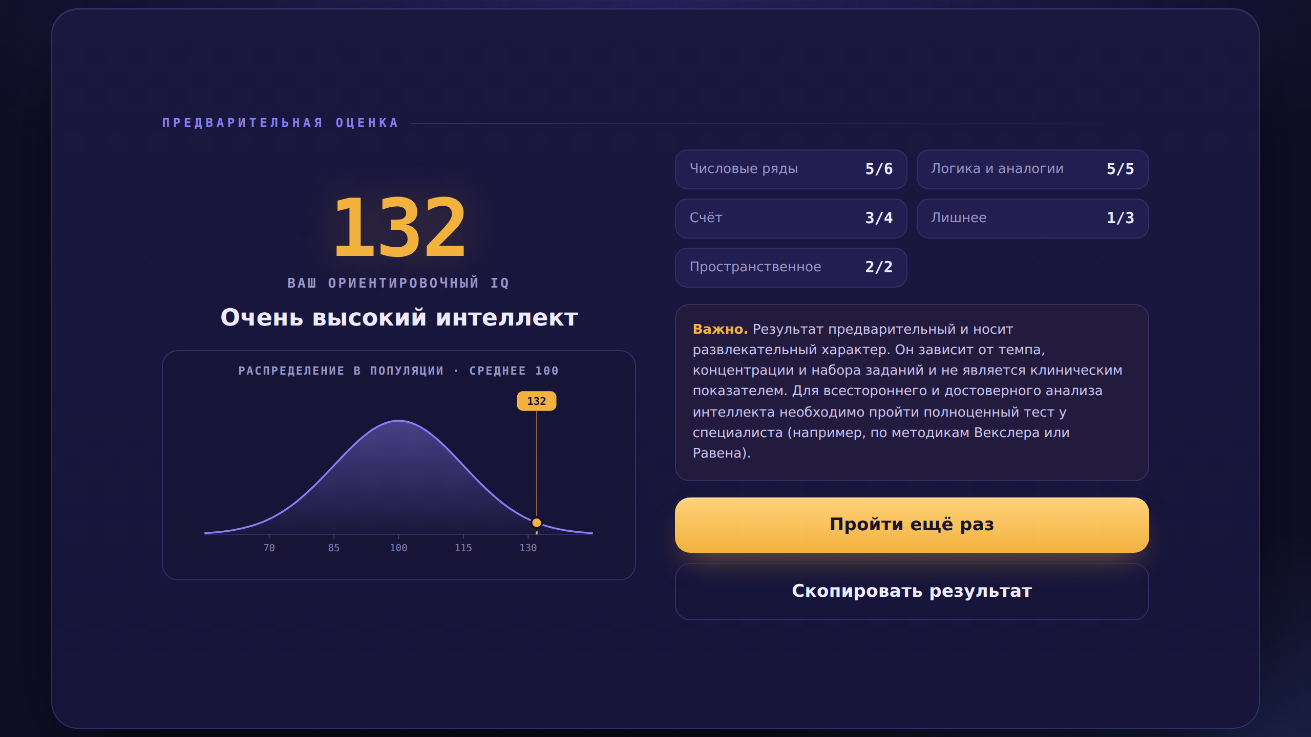 IQ-тест за 10 минут — screenshot 1