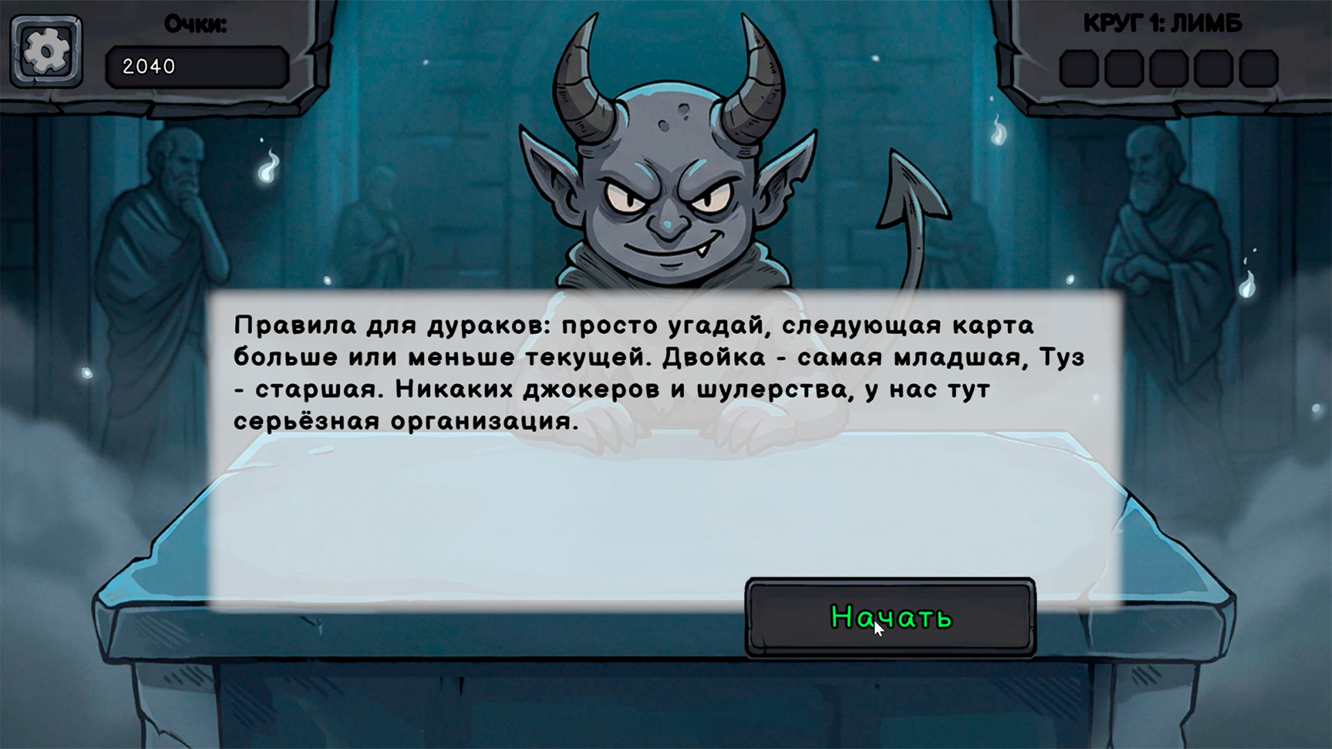 Адские карты: Больше или Меньше — screenshot 5