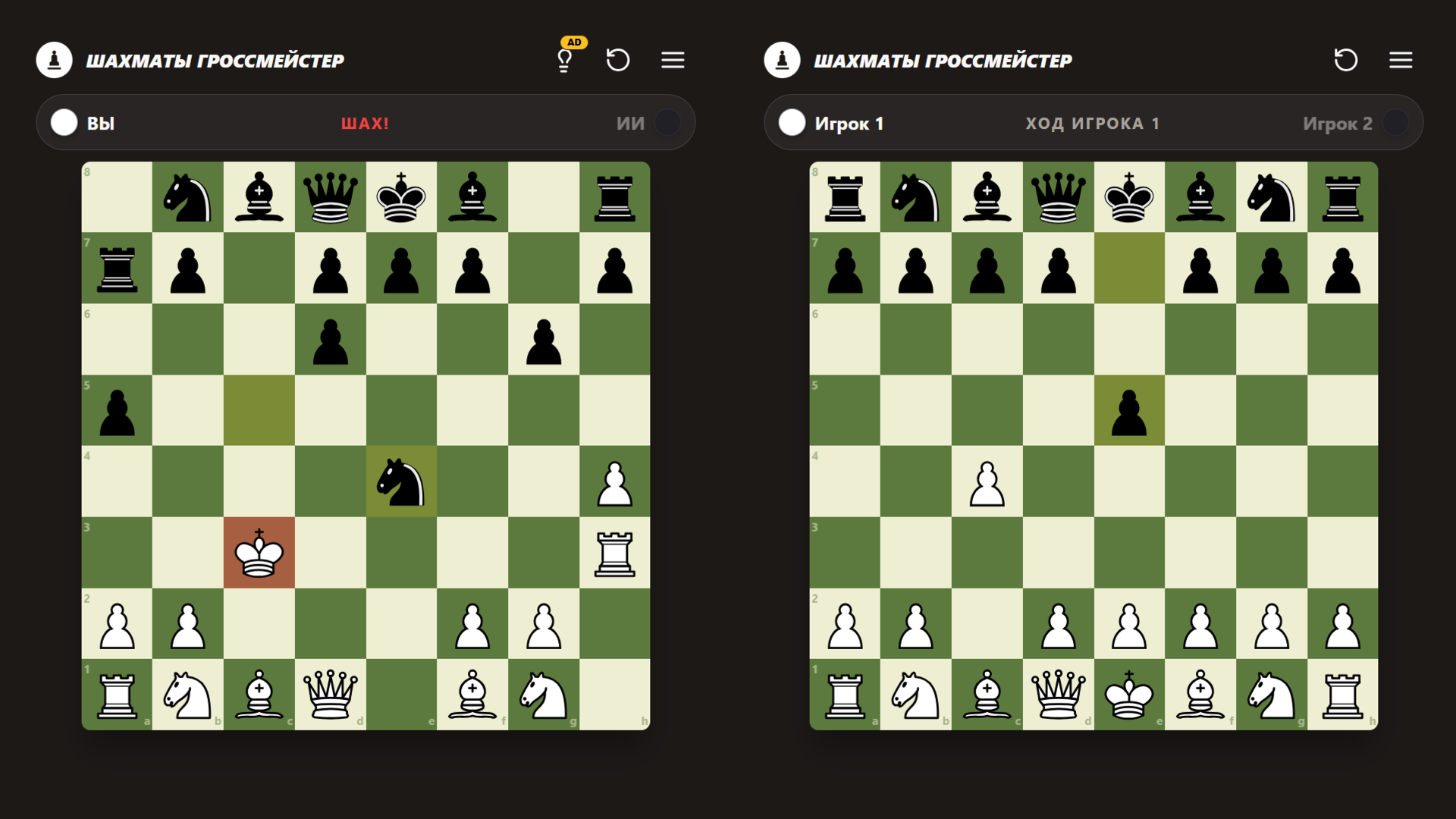 Шахматы Гроссмейстер — screenshot 1