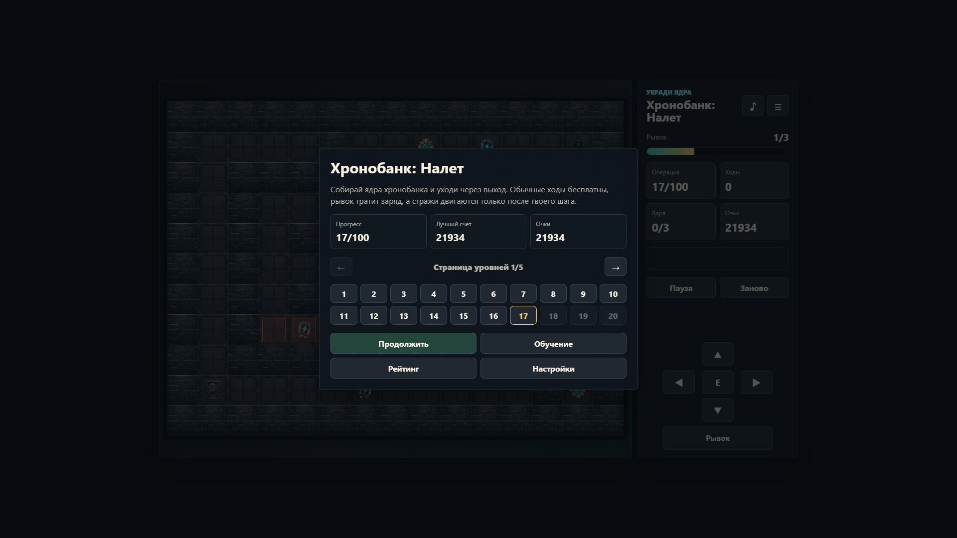 Хронобанк: Налет — screenshot 1