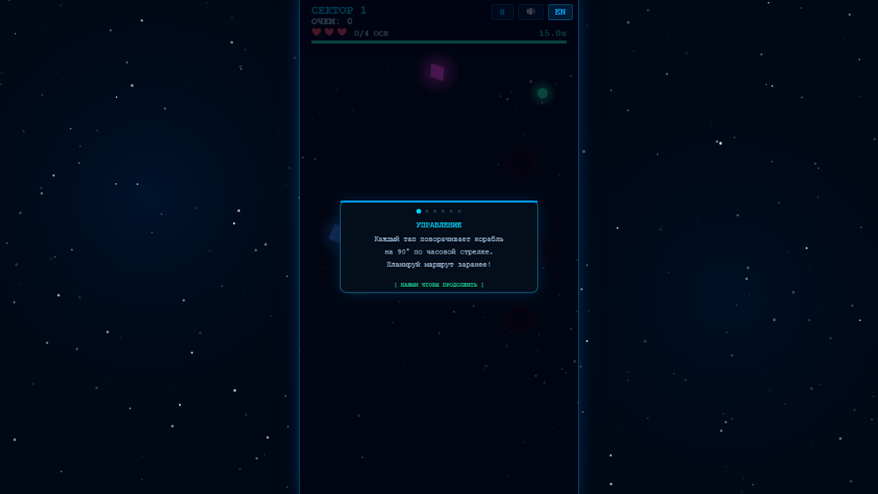 Сквозь Пустоту — screenshot 2