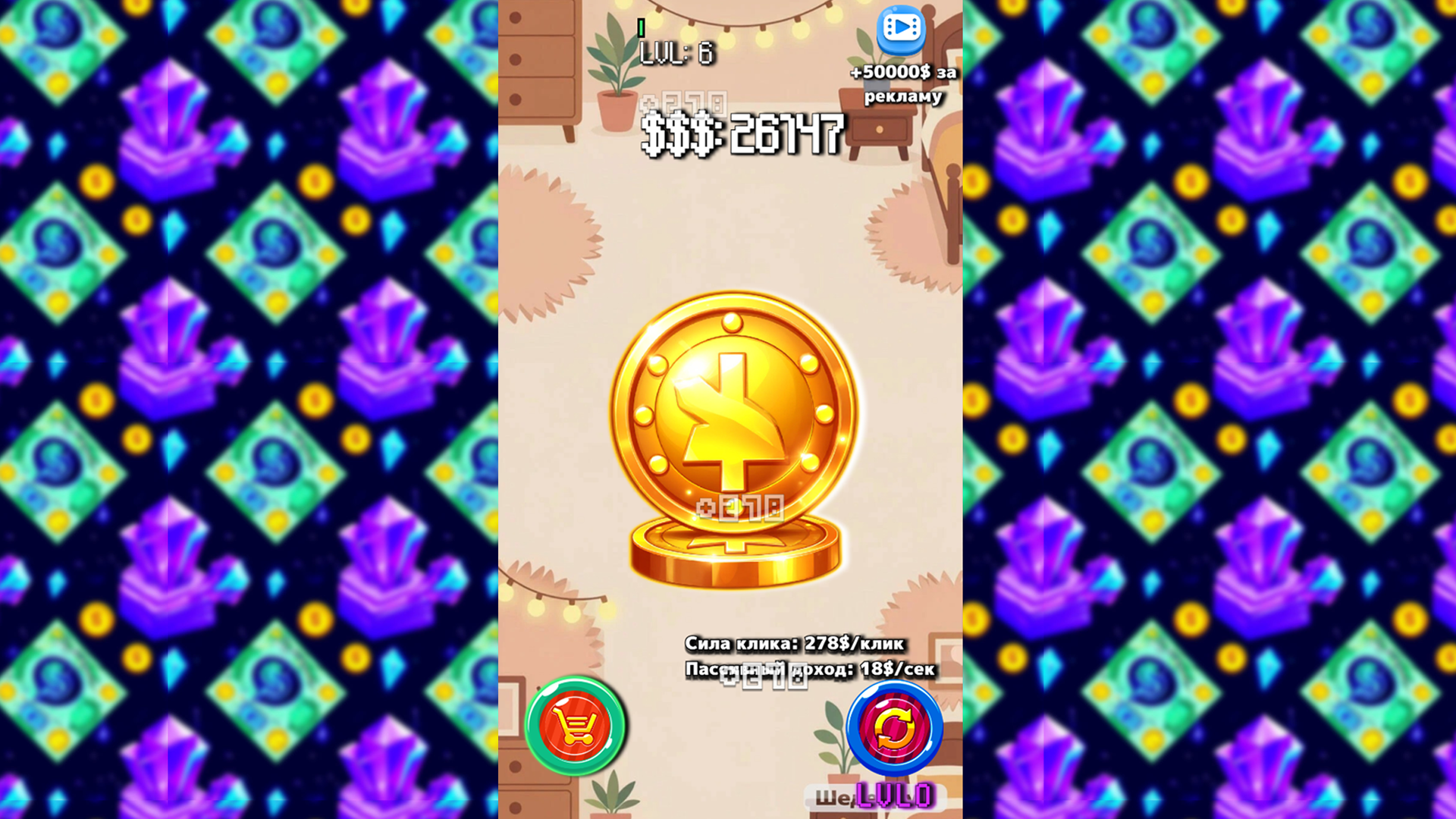 Кликер Миллионера: От Нуля до VIP — screenshot 3