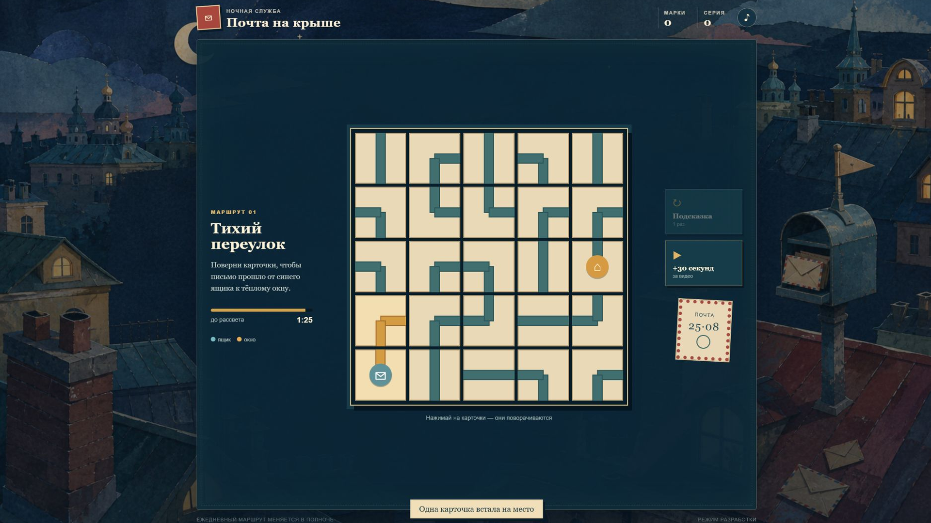 Почта на крыше — screenshot 2
