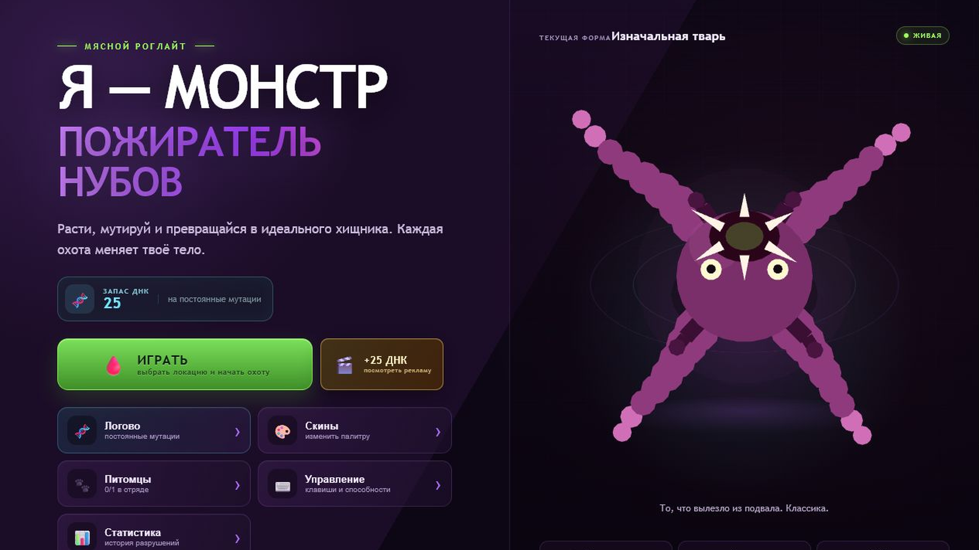 Я монстр пожиратель нубов — screenshot 9