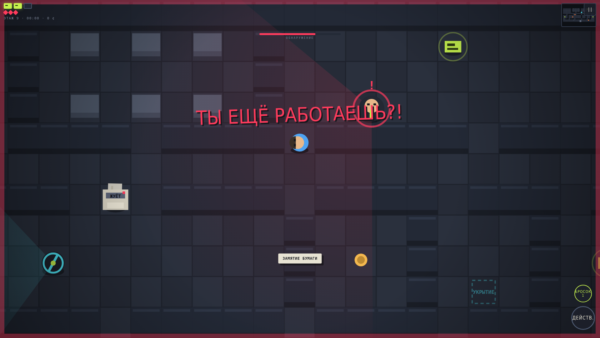 Последний в офисе — screenshot 2