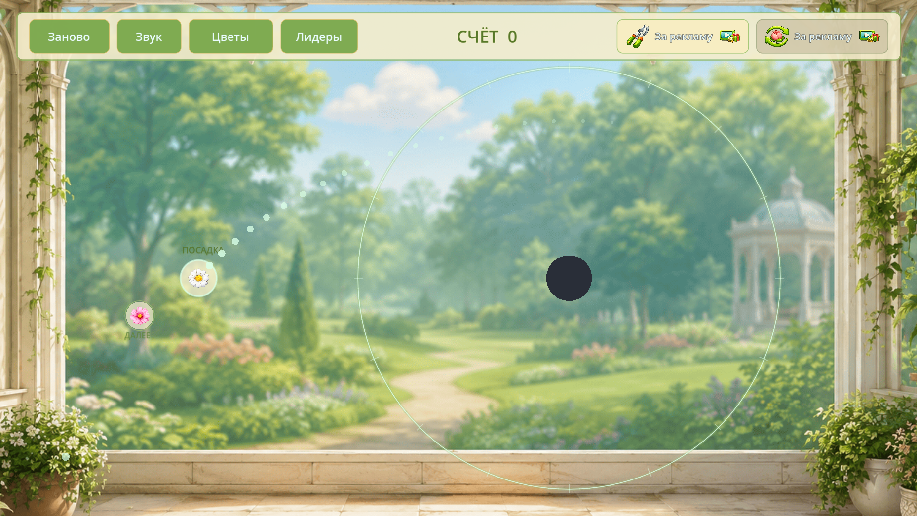 Цветочная оранжерея: Слияние — screenshot 1