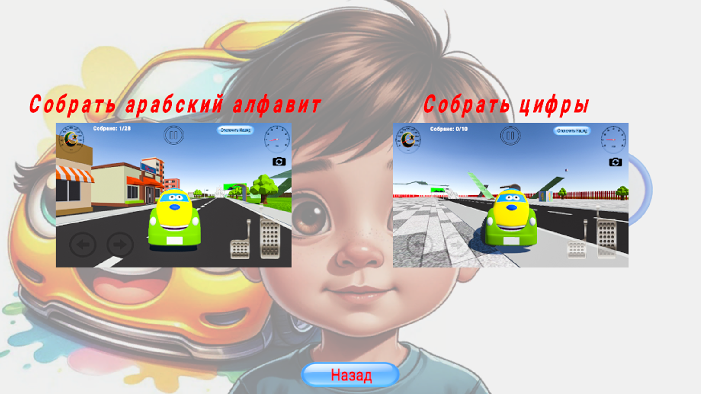 Учить арабский алфавит и цифры — screenshot 3