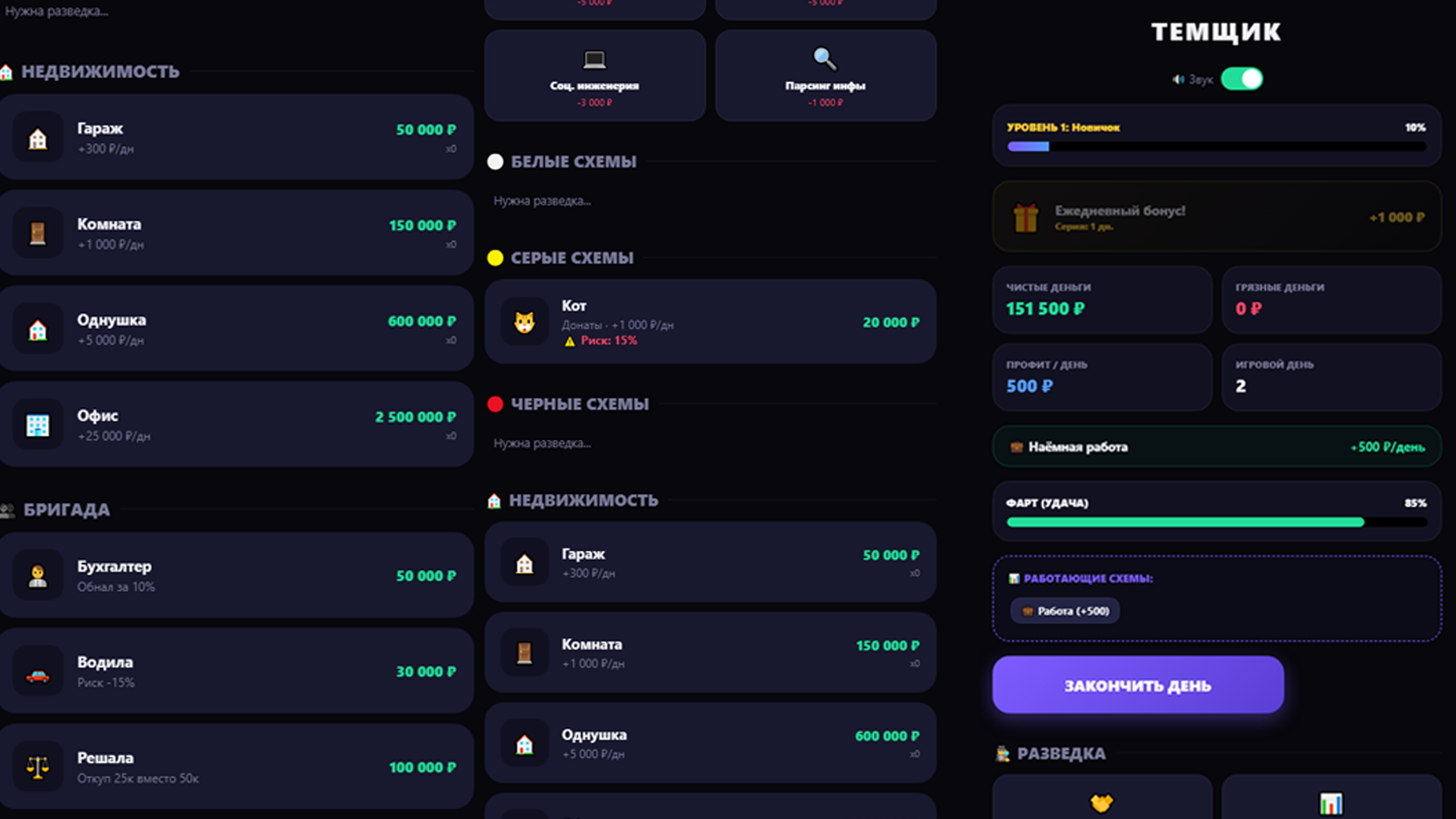 Темщик — screenshot 2