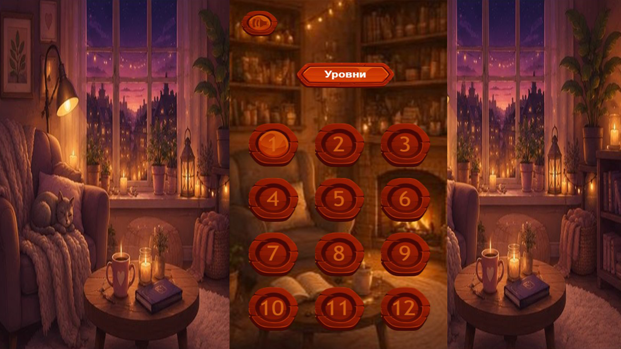 Cozy Dreams - Пары — screenshot 1