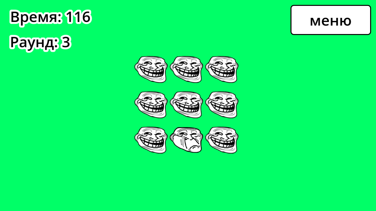 Найди грустный троллфейс — screenshot 1