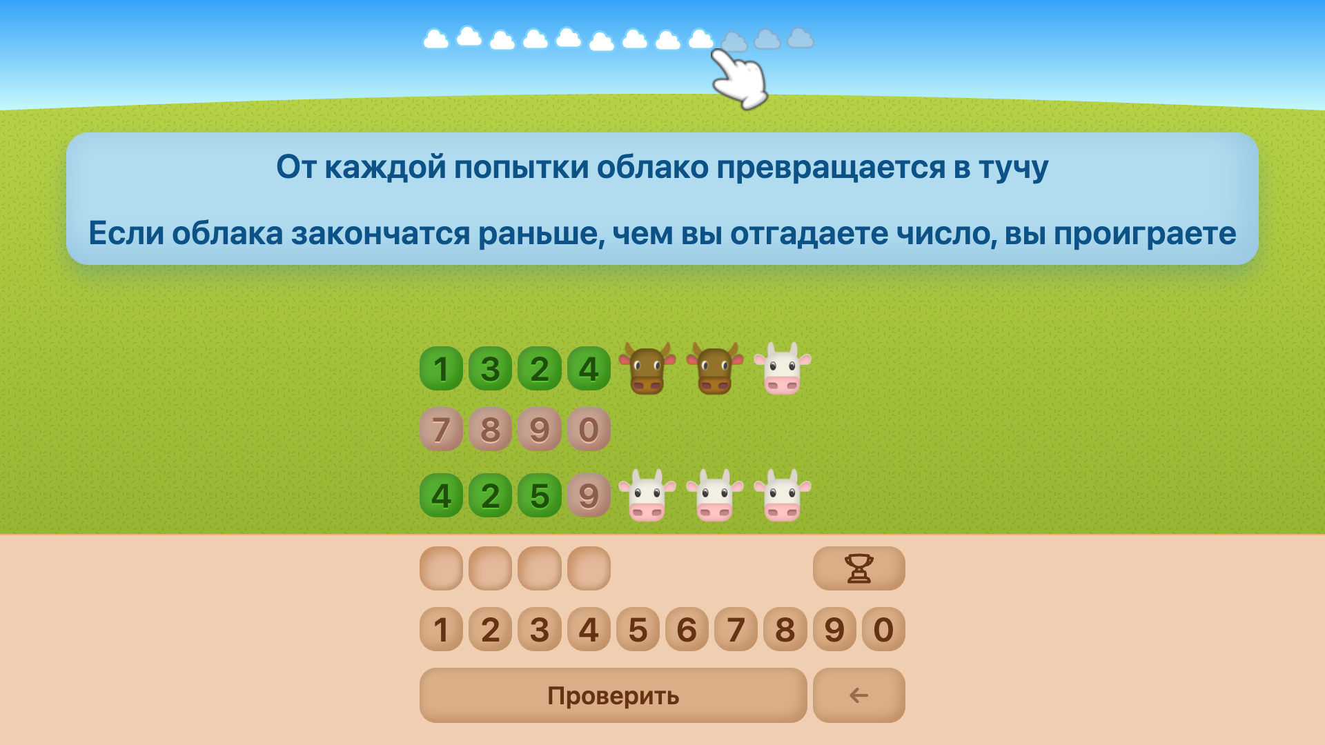 Быки и коровы: Угадай число — screenshot 6