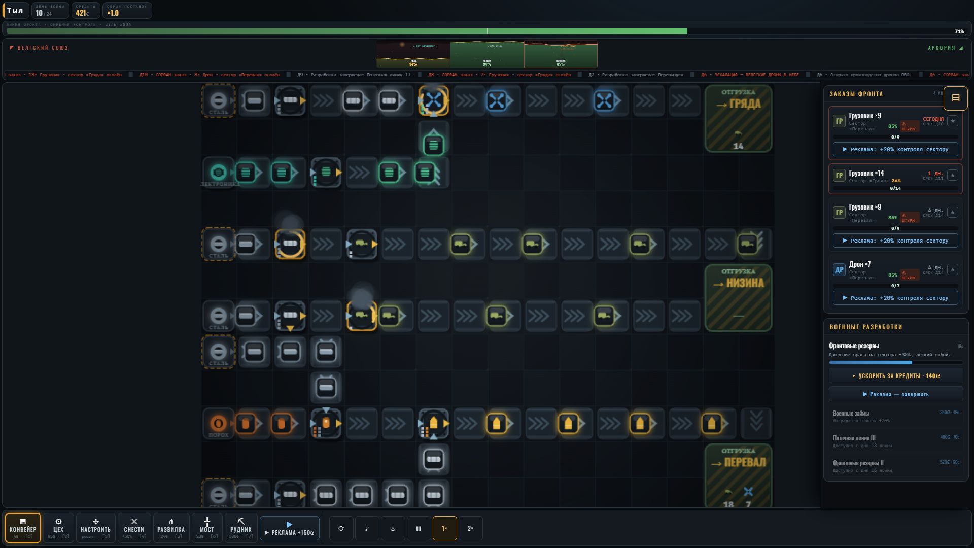 Тыл - военная экономика — screenshot 5