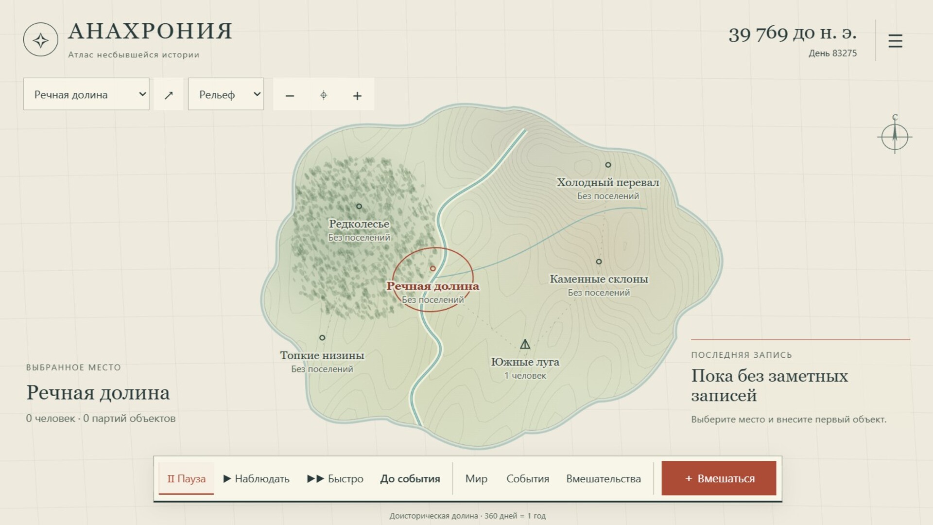 Анахрония — screenshot 1