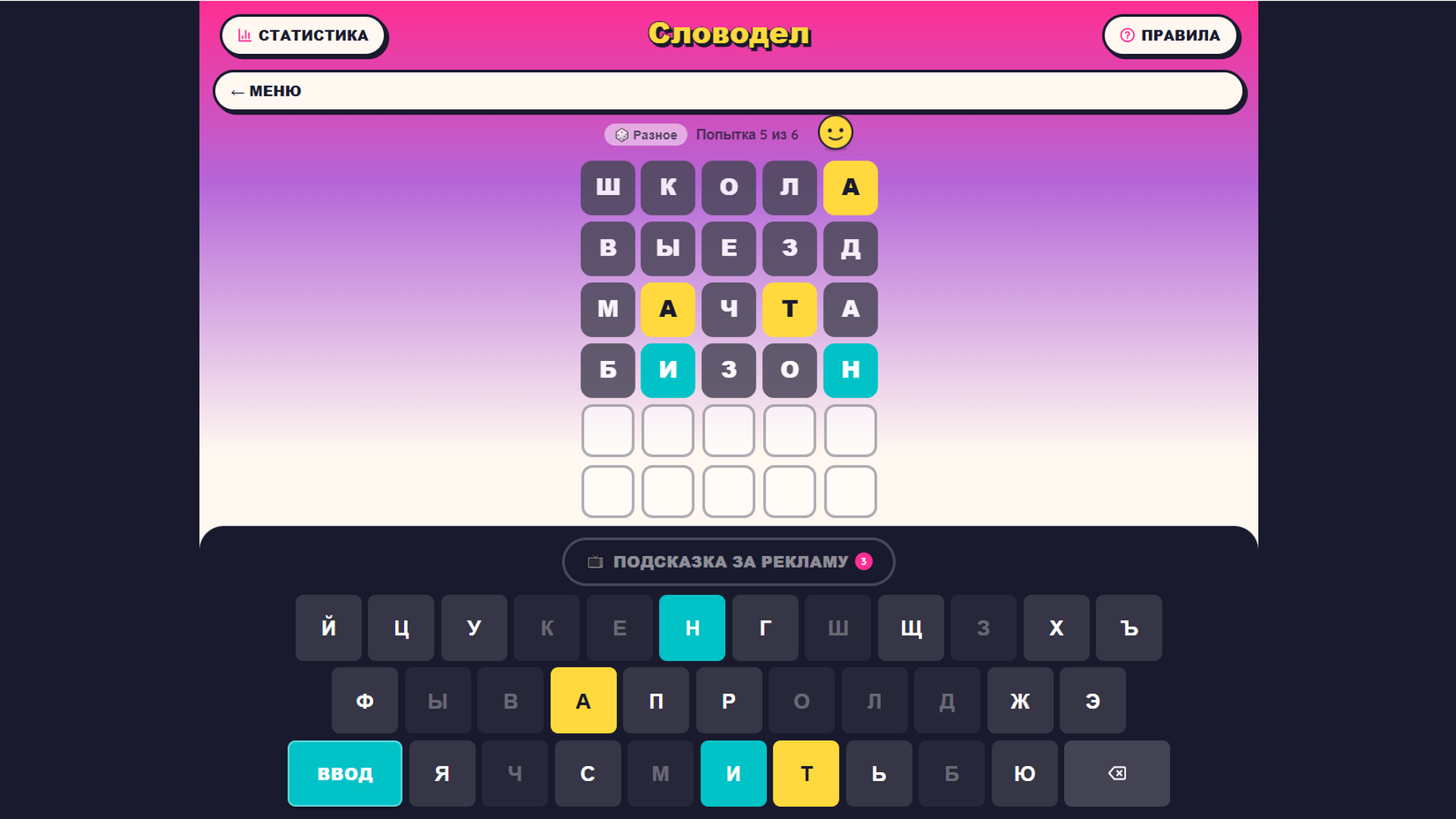 Словодел — screenshot 1