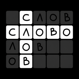 СловоСлов
