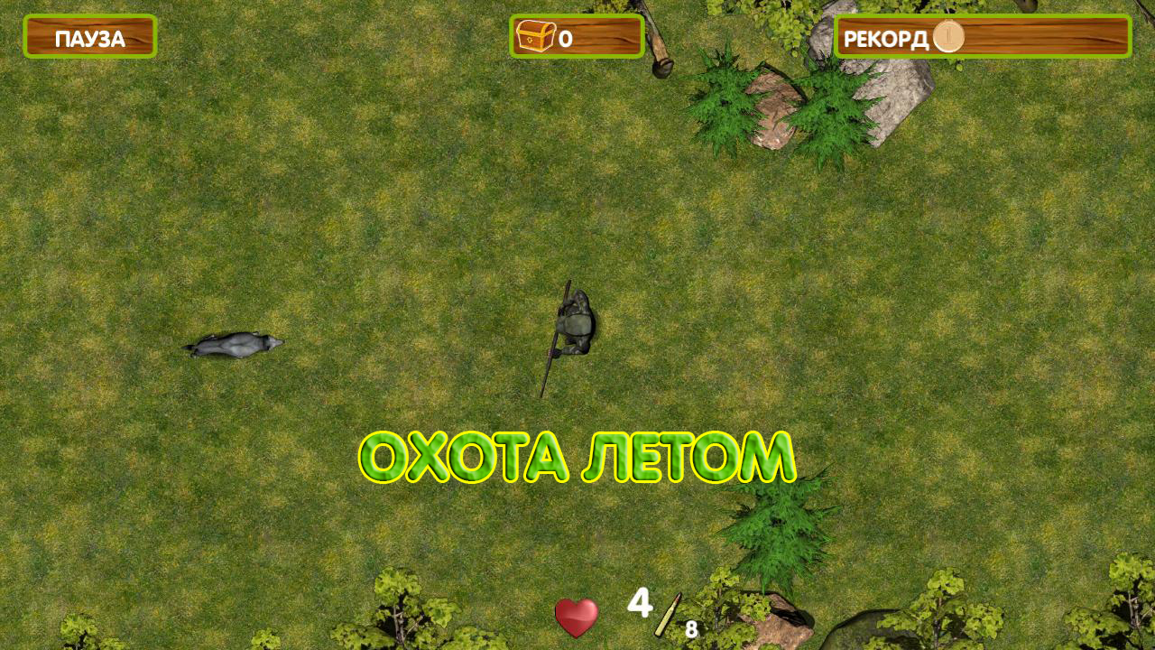 Охотник на волков — screenshot 5