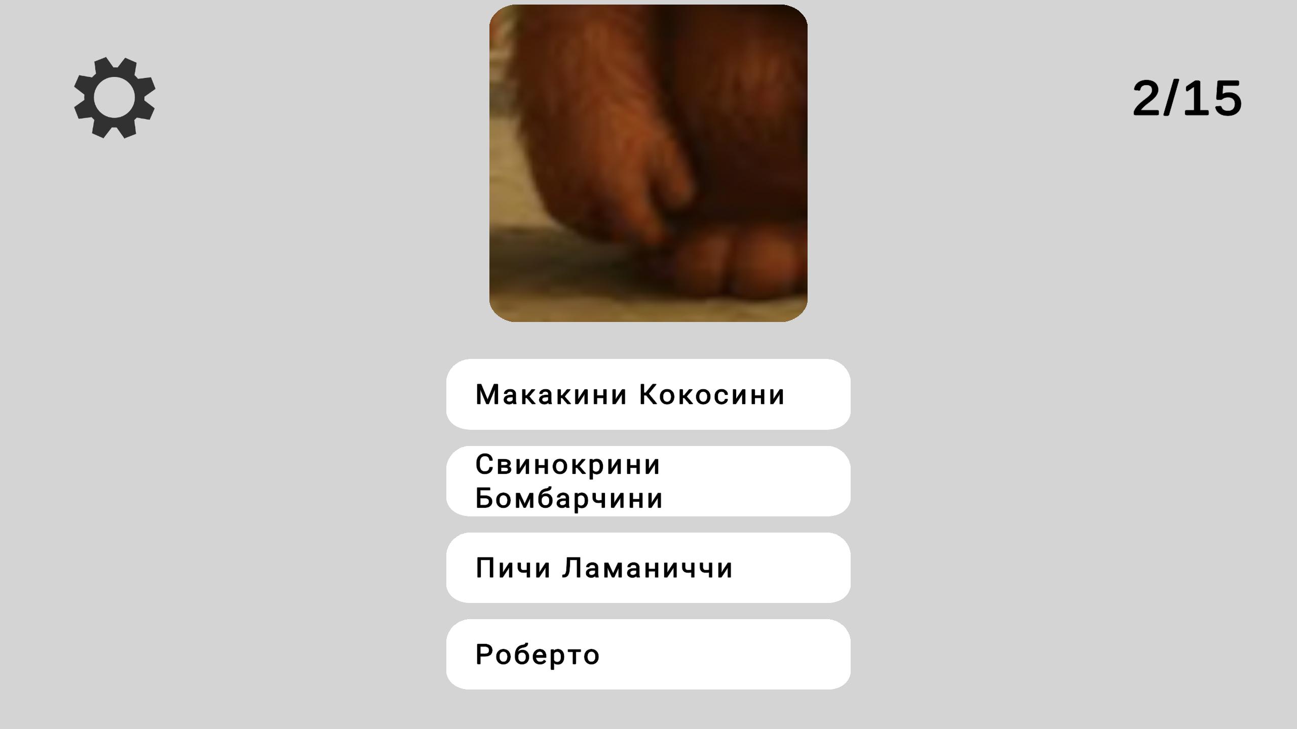 Итальянские животные: Брейнрот — screenshot 5